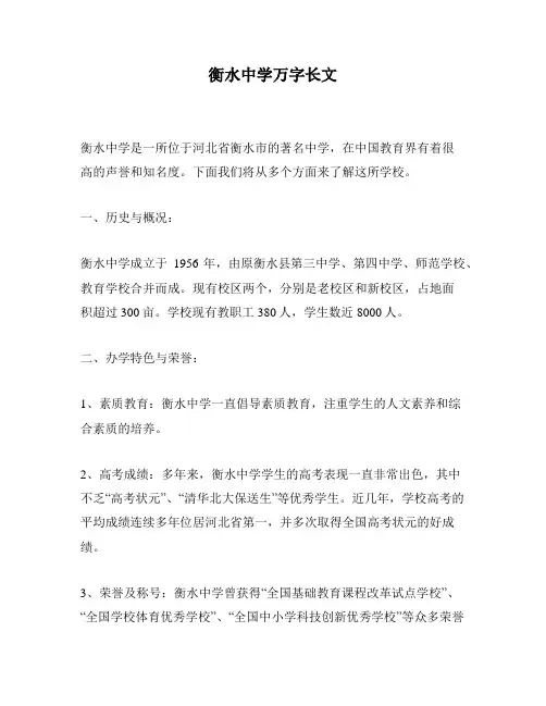 衡水中学万字长文