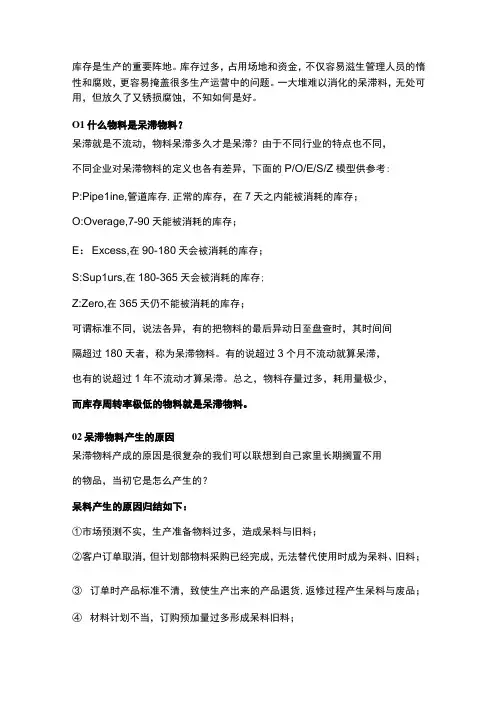 仓库呆滞物料处理措施