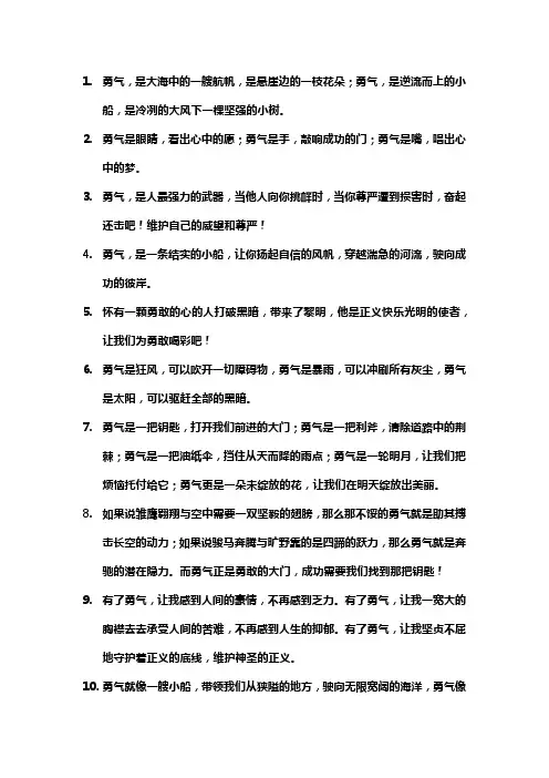 关于勇气的优美段落摘抄