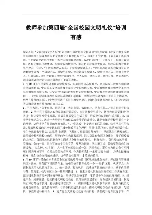 教师参加第四届“全国校园文明礼仪”培训有感