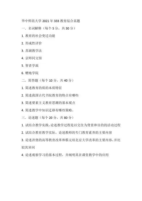 华中师范大学2021年333教育综合真题