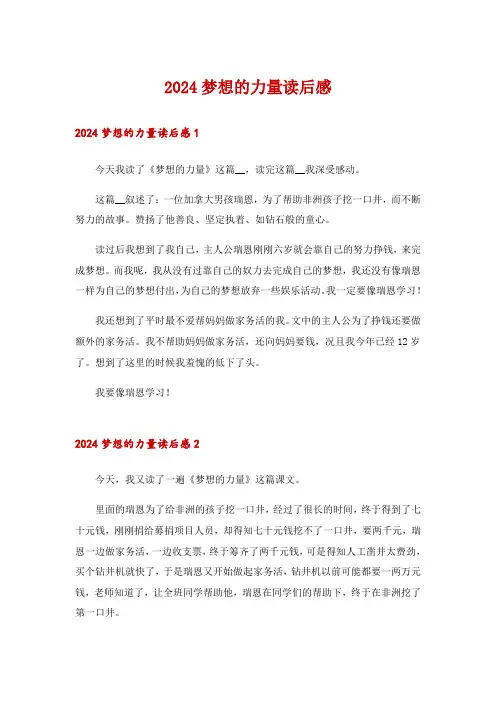 2024梦想的力量读后感_6