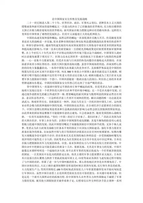论中国国家安全形势及发展战略