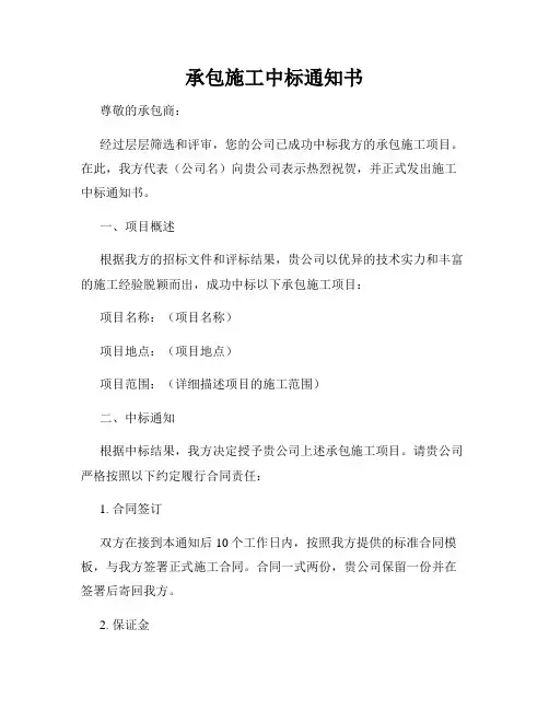 承包施工中标通知书
