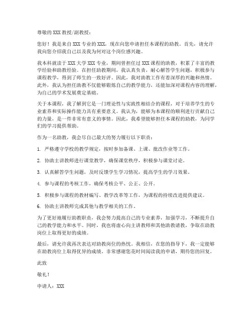 大学生助教岗位申请书模板