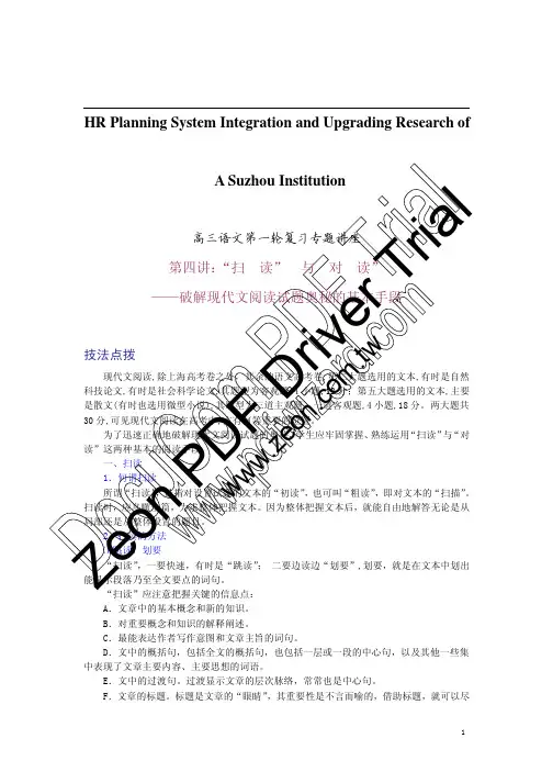 关于针对高三语文第一轮复习专题讲座