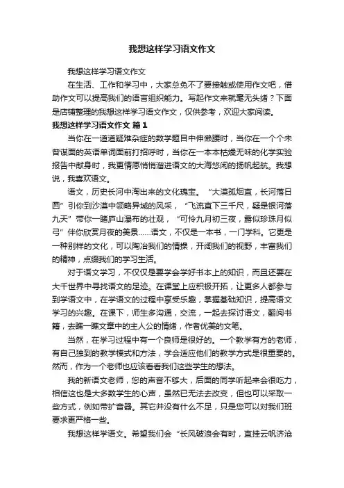 我想这样学习语文作文