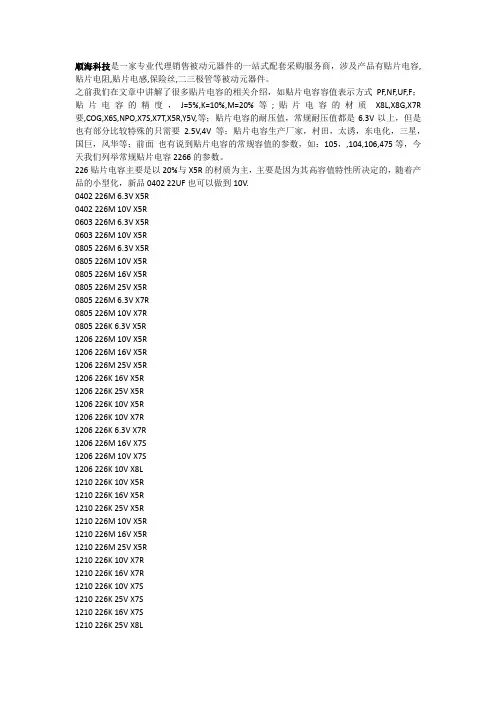 226贴片电容常用规格