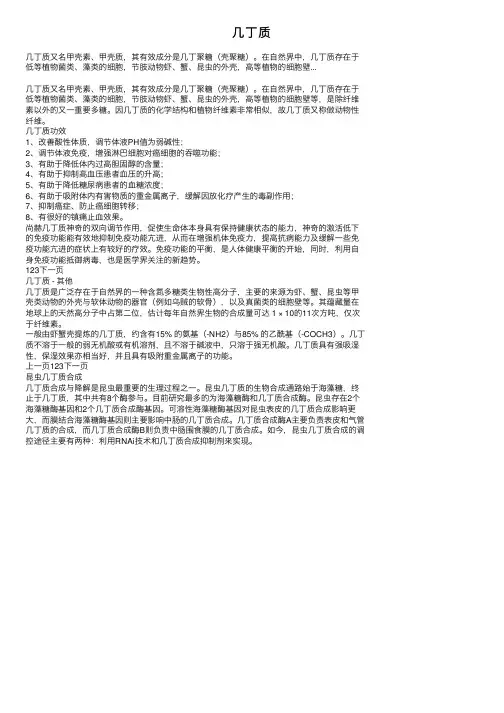 几丁质——精选推荐