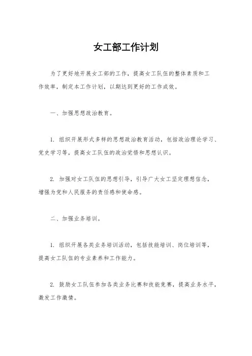 女工部工作计划