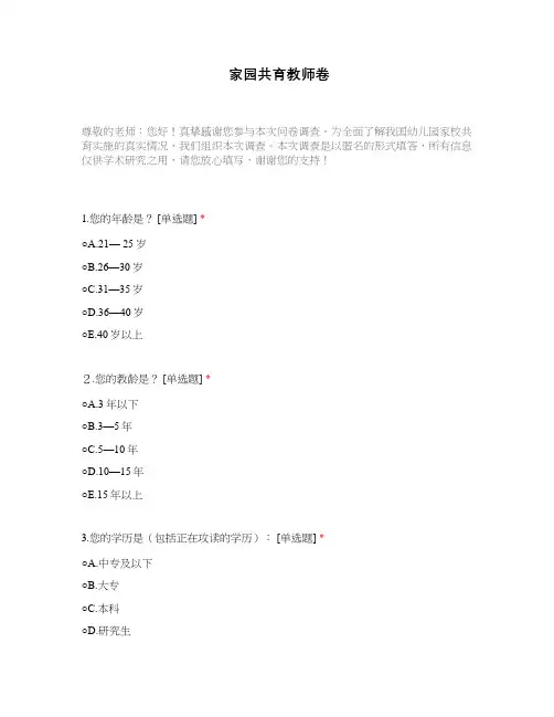 家园共育教师卷