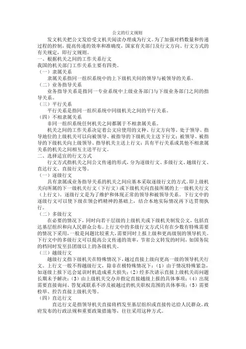 公文的行文规则
