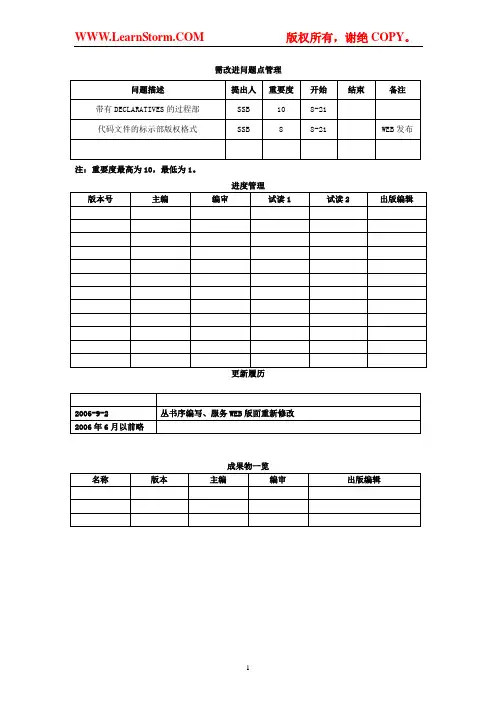 COBOL软件开发技术