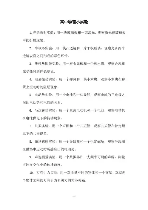 高中物理小实验