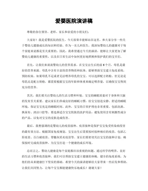 爱婴医院演讲稿