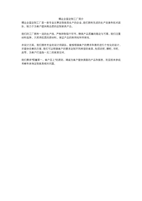 博达全屋定制工厂简介