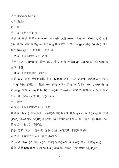 部编版初中语文每课重点字词
