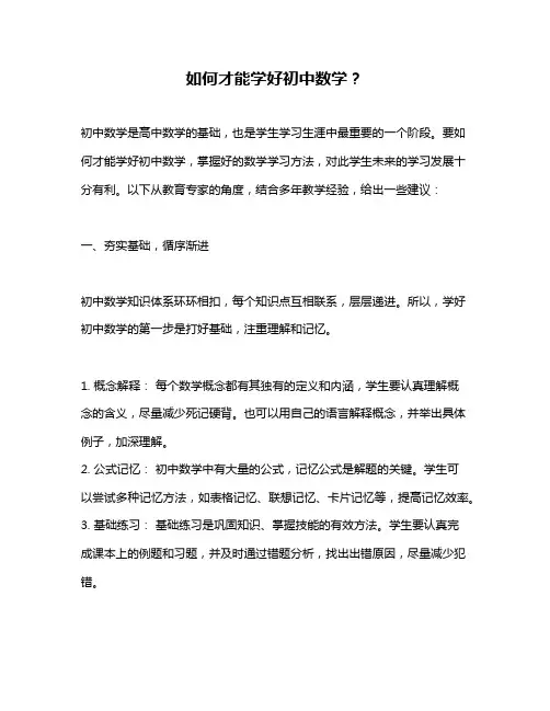 如何才能学好初中数学？