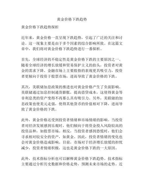 黄金价格下跌趋势
