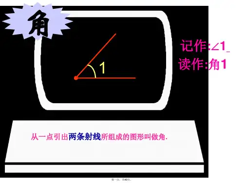 量角器教学课件