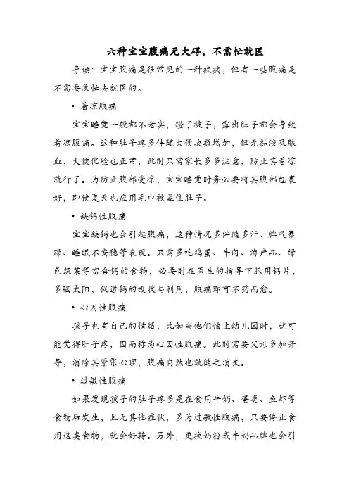 育儿：六种宝宝腹痛无大碍,不需忙就医