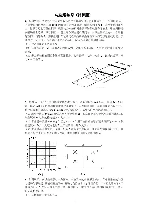 电磁场练习(计算题)