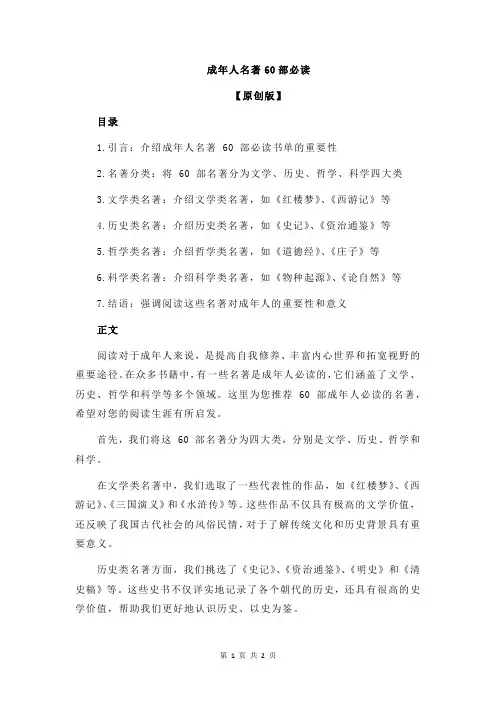 成年人名著60部必读