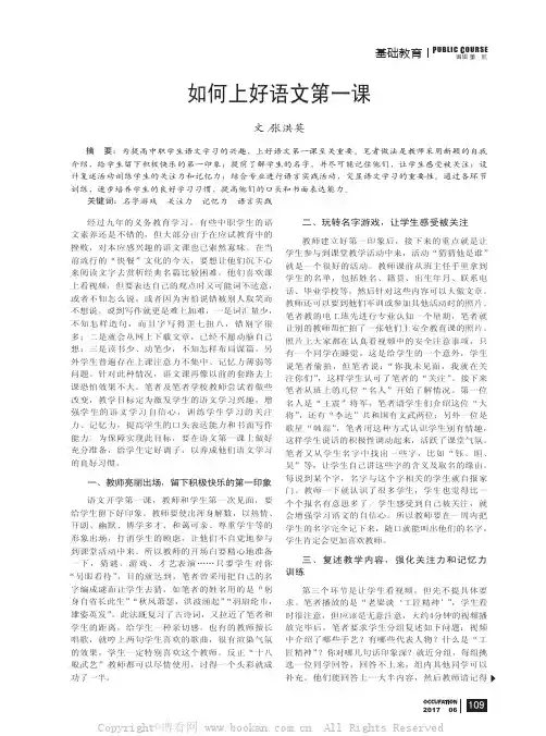 如何上好语文第一课