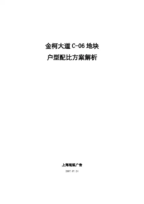 户型配比方案解析 精品