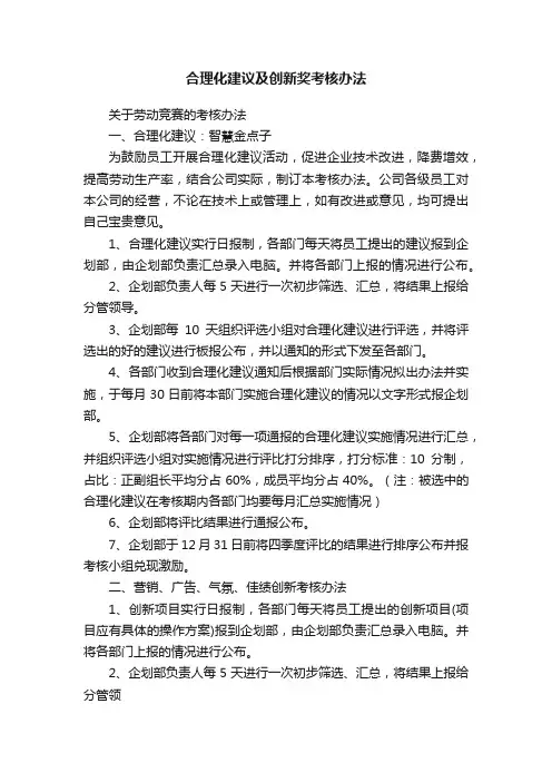 合理化建议及创新奖考核办法