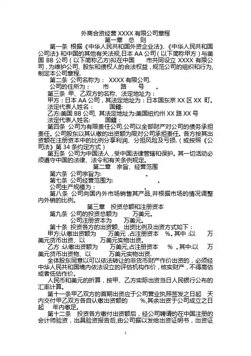 外商合资经营XXXX有限公司章程