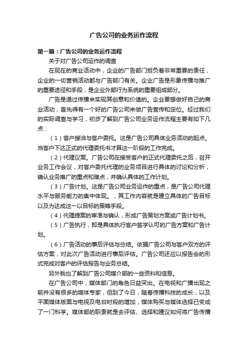 广告公司的业务运作流程