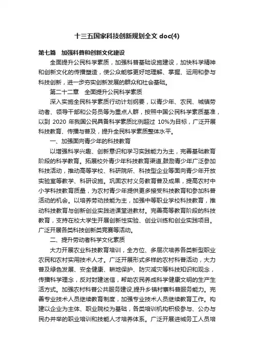 十三五国家科技创新规划全文doc（4）