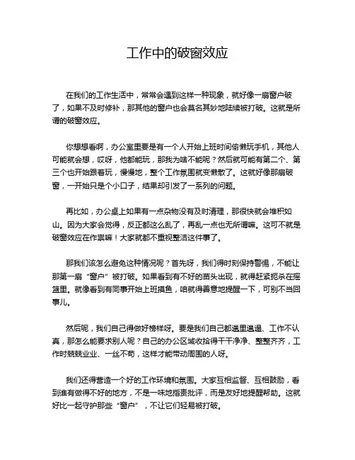 工作中的破窗效应