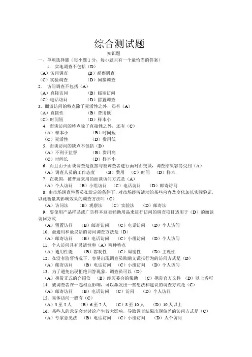 营销技能大赛知识考试题库