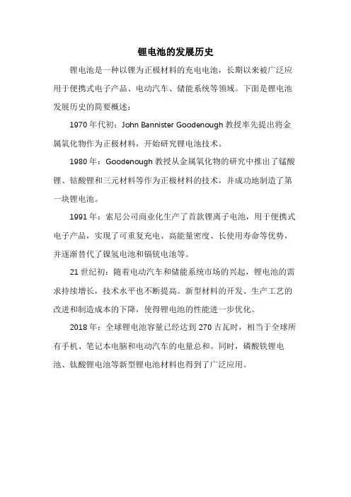 锂电池的发展历史