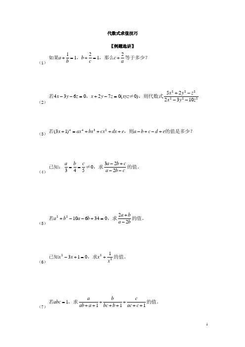代数式求值技巧20110916