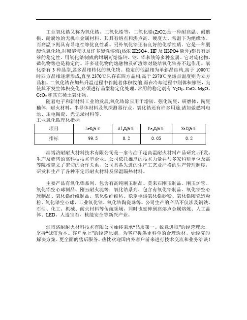 锆的氧化物及其应用