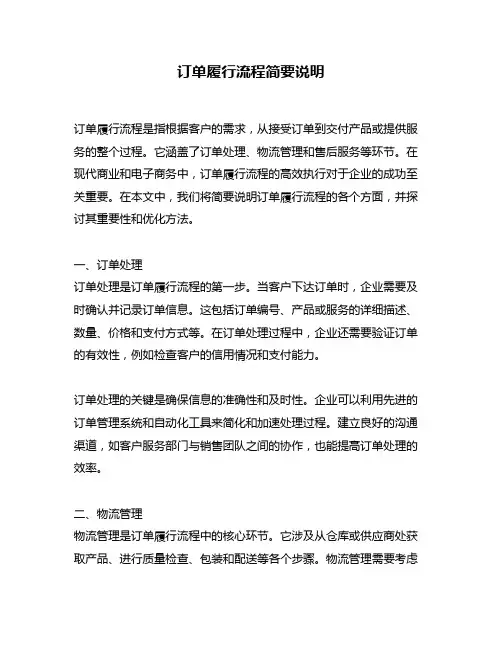 订单履行流程简要说明