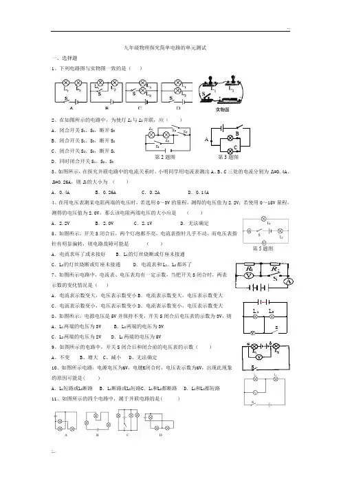 初三物理简单电路试题及答案