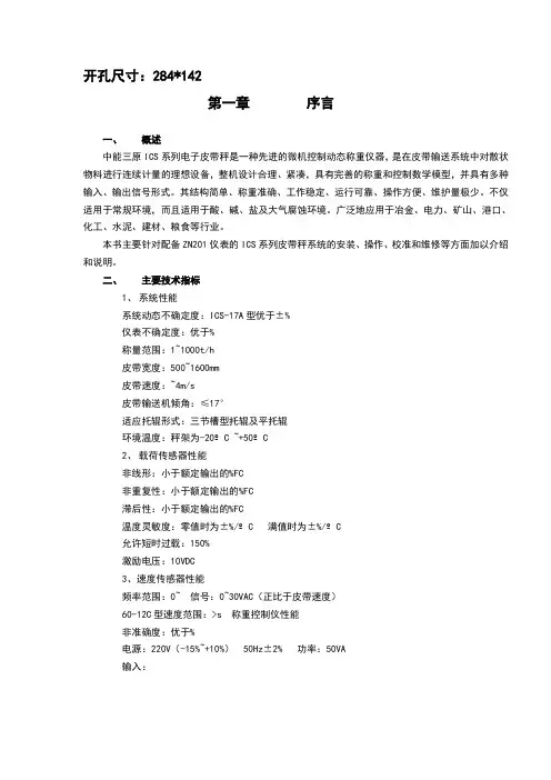 皮带秤使用说明书