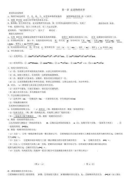 粤沪版八年级物理复习提纲