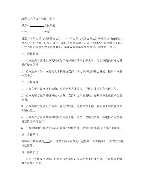 政府与大学合作协议书范本