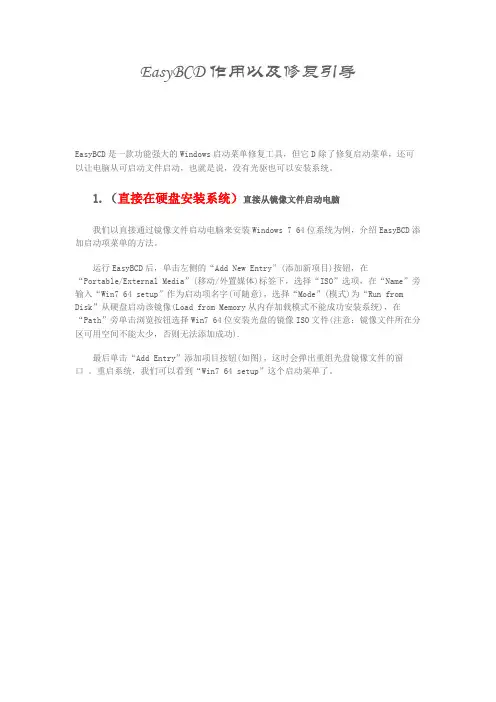 EasyBCD作用以及修复引导