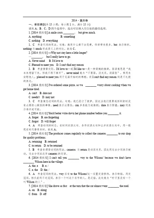 2014年普通高等学校招生全国统一考试(英语重庆卷)