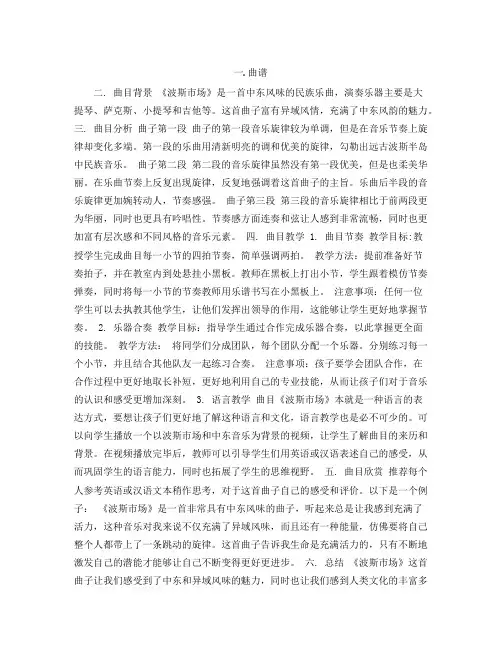 六年级上册音乐导学案-3《波斯市场》 ︳人音版 (五线谱) 