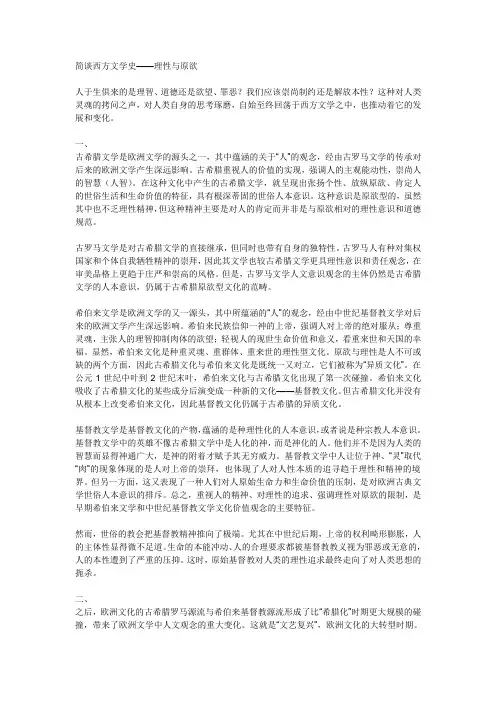 简谈西方文学史