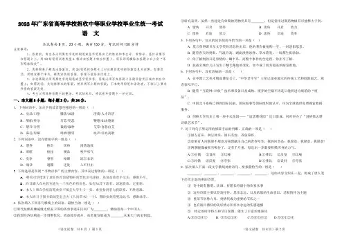 广东省普通高等学校招收中等职业学校毕业生统一考试语文卷【word版,含答案】