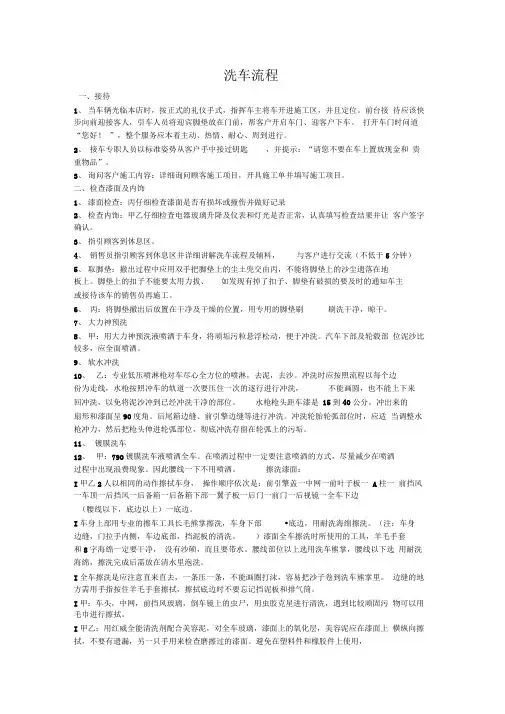 接车、洗车流程