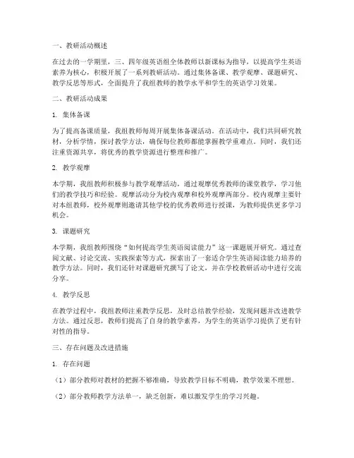 三四年级英语组教研总结
